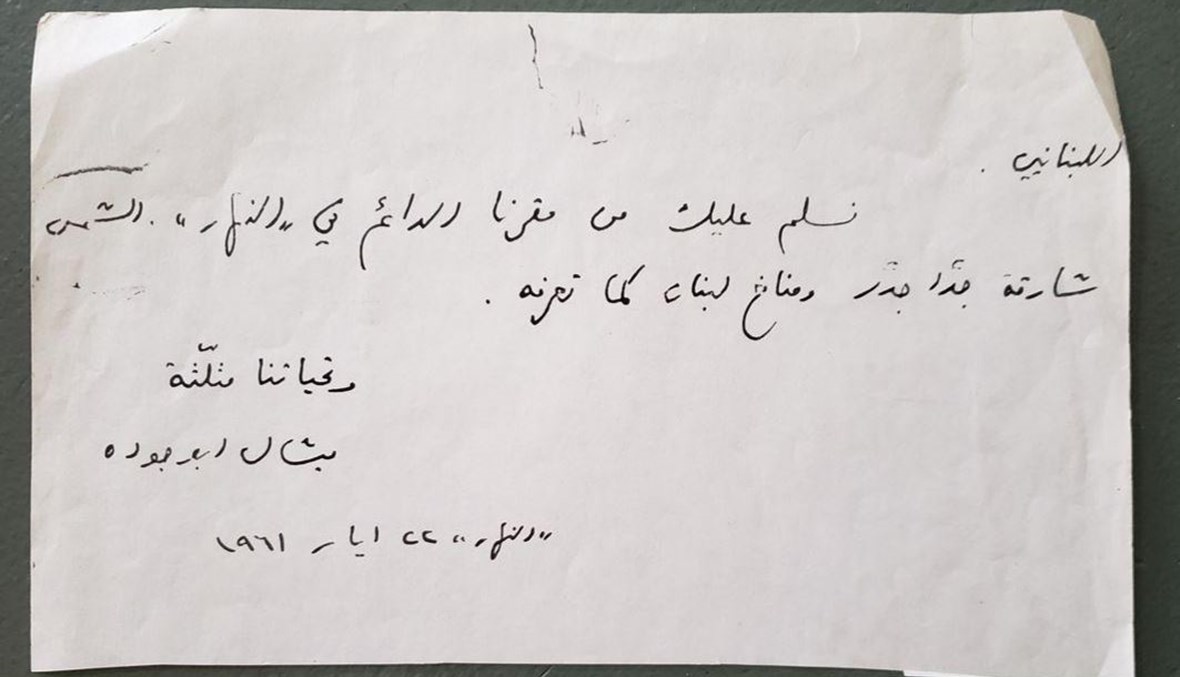 رسالة من ميشال أبو جوده 1961