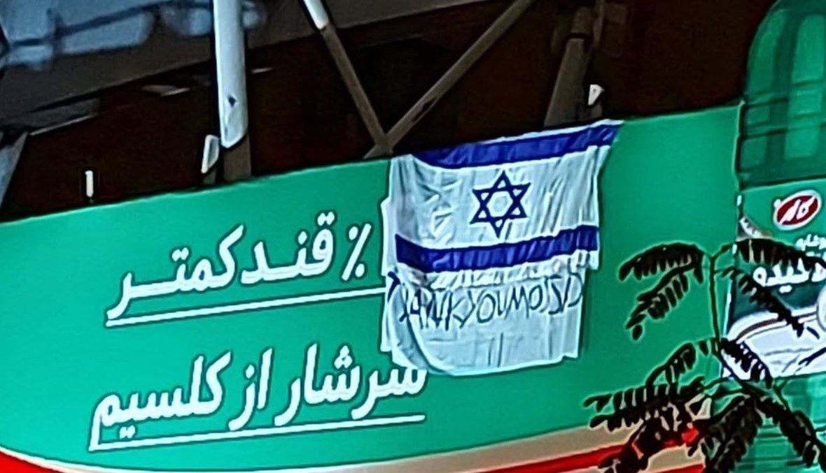 رفع العلم الإسرائيلي في أحد شوارع طهران