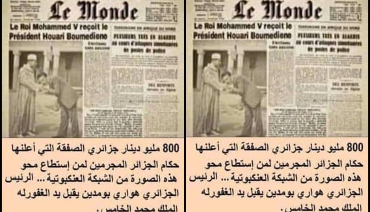 صورة لـ"رئيس الجزائر هواري بومدين مقبّلاً يد ملك المغرب"؟ إليكم الحقيقة FactCheck#