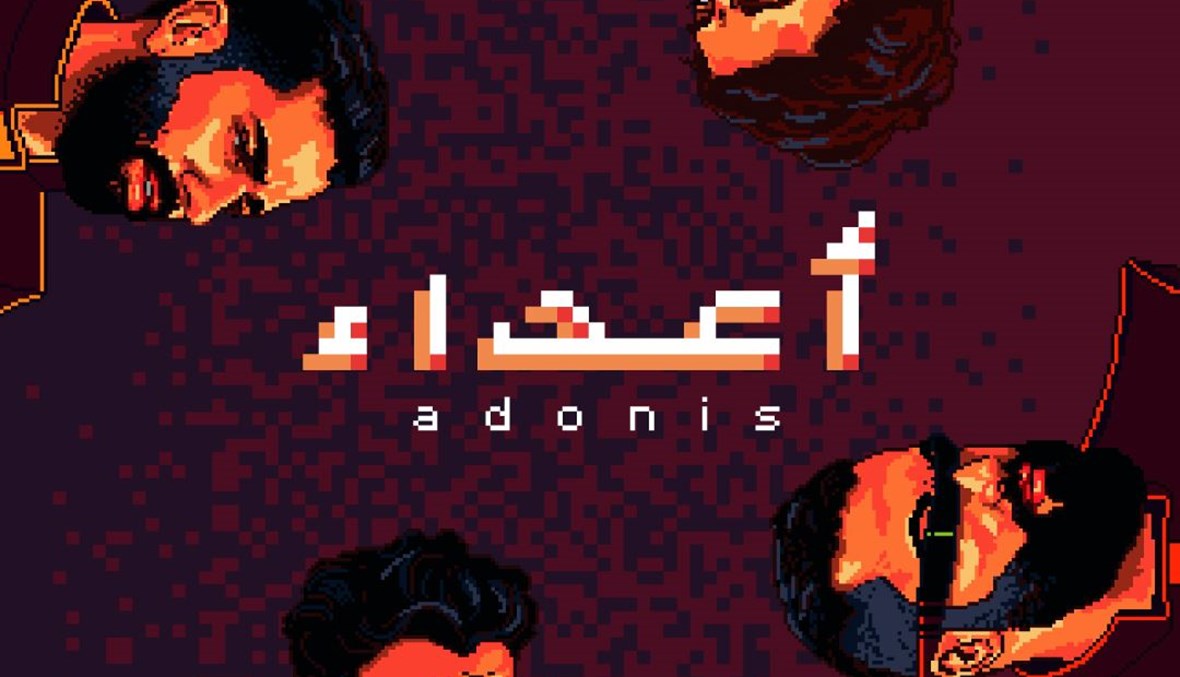 فرقة "أدونيس" الغنائية تطلق الجزء الأول من ألبوم "أعداء" الخامس.