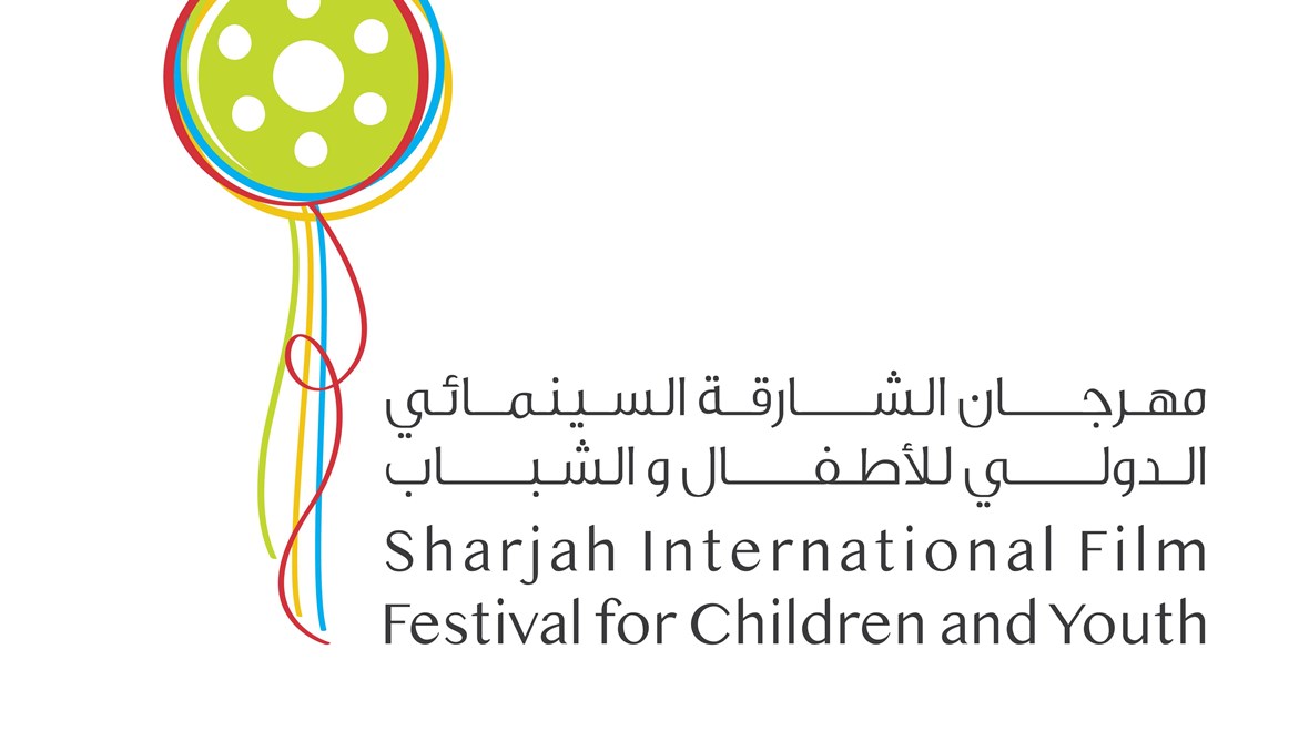 3-	شعار مهرجان الشارقة السينمائي الدولي للأطفال والشباب.