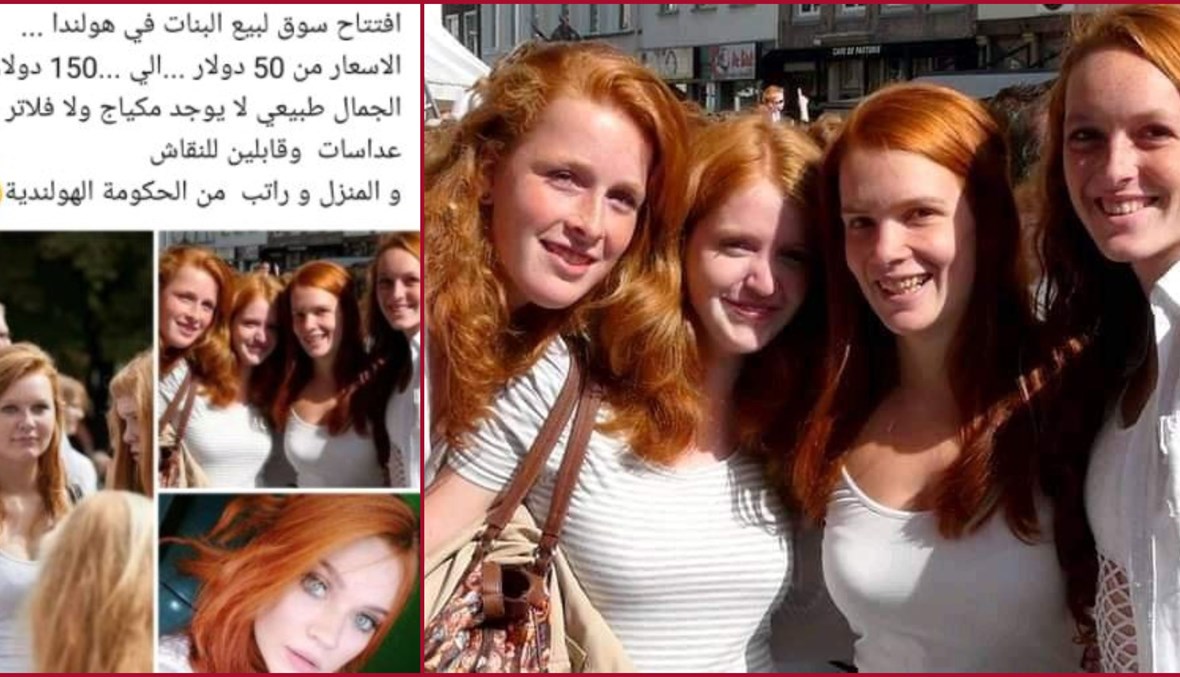 "سوق لبيع البنات في هولندا"؟ إليكم الحقيقة FactCheck#