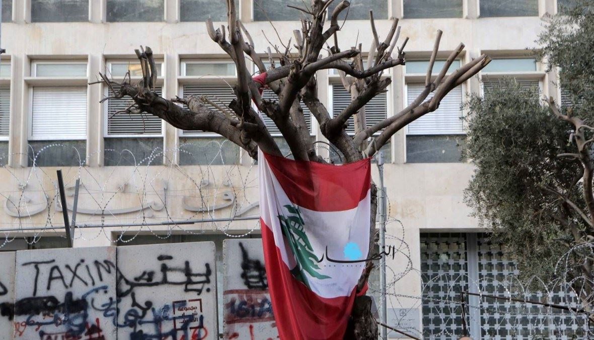 من أمام مصرف لبنان ("النهار"). 