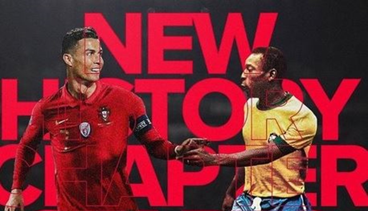 رونالدو: اليوم تفوقت على بيليه