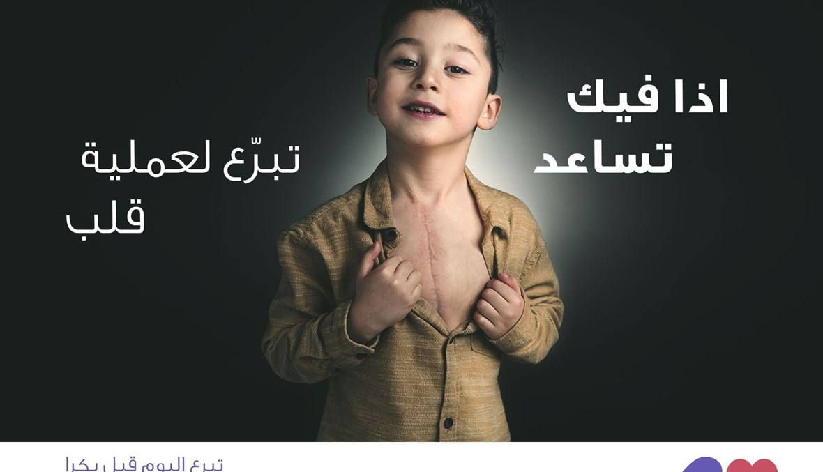 Brave Heart... لإنقاذ حياة الأطفال الذين يعانون تشوهات خلقية في القلب رغم التحديات
