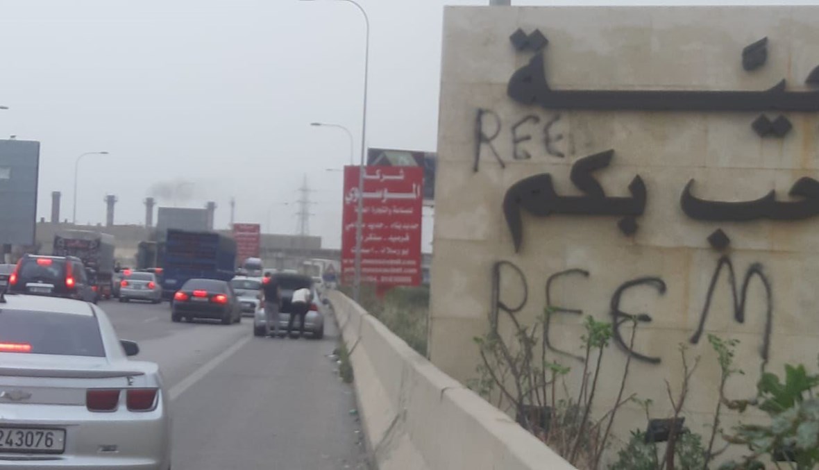 طريق الجية بيروت.