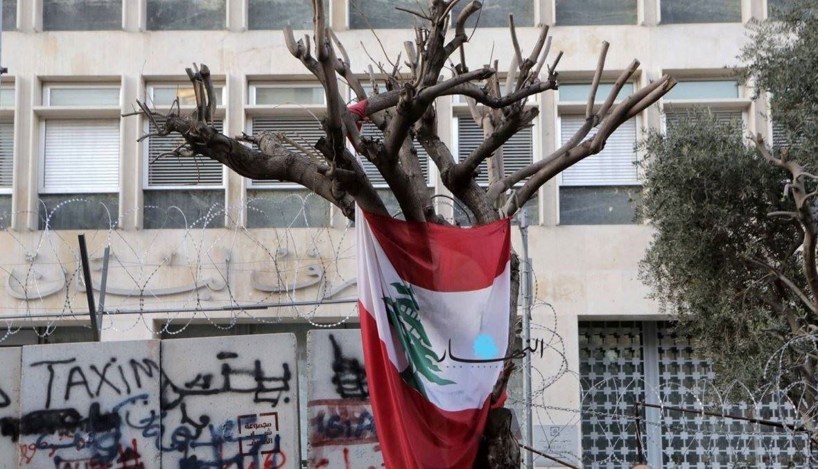 مشهد من أمام مصرف لبنان ("النهار").