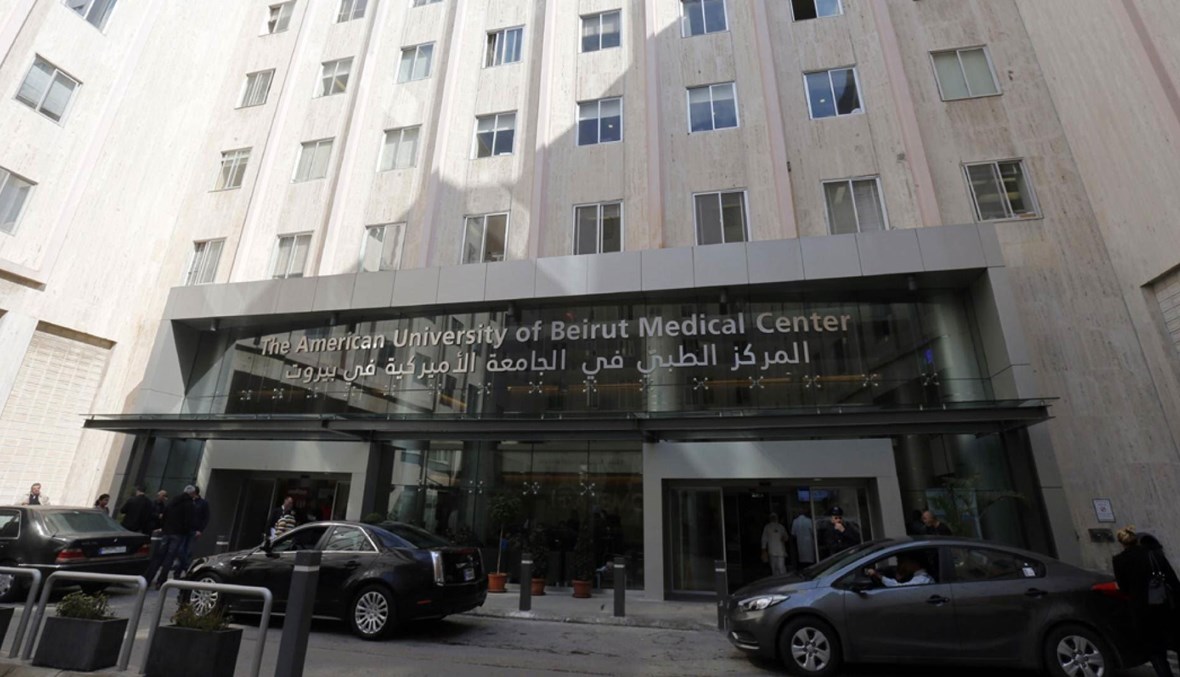 المركز الطبي في مستشفى الجامعة الأميركية.