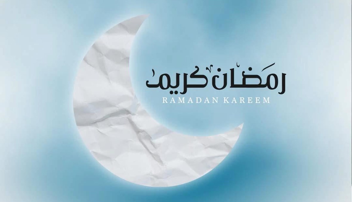 رمضان كريم.
