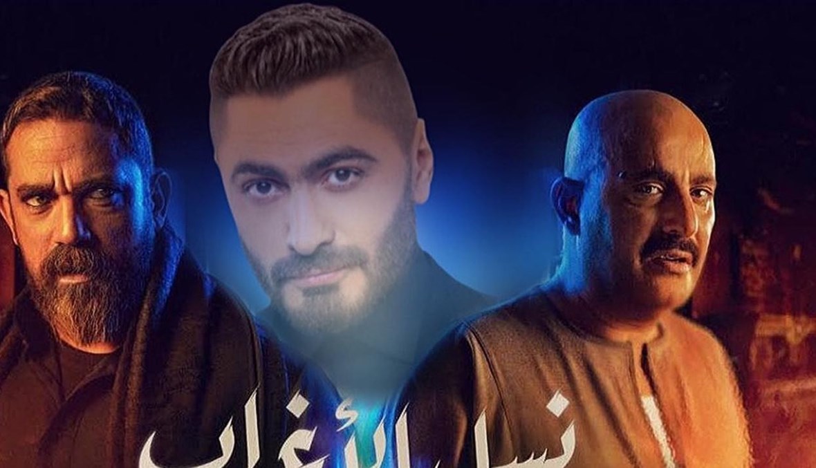تامر حسني باللهجة الصعيدية في "نسل الأغراب" ويتصدّر السوشيل ميديا