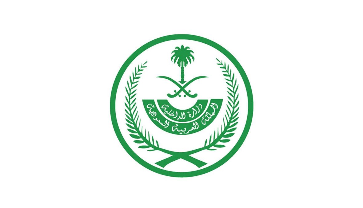 شعار وزارة الداخية السعودية