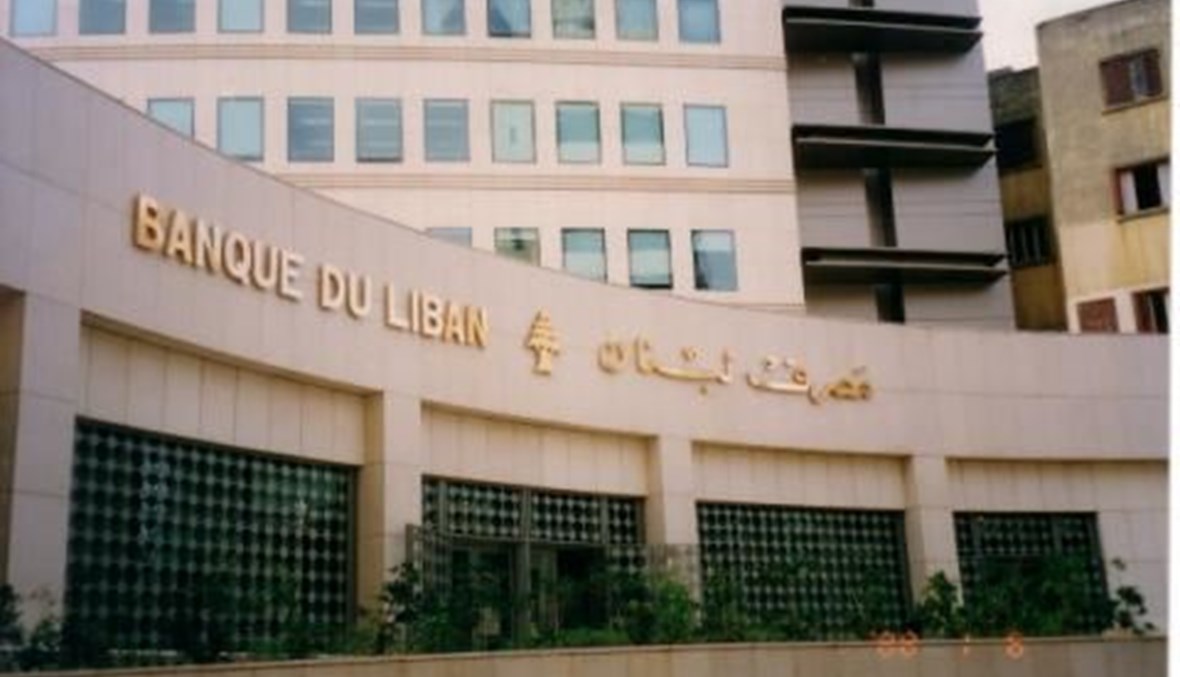 مصرف لبنان يطلق مبادرة  لتسديد الودائع بالعملات كافة
