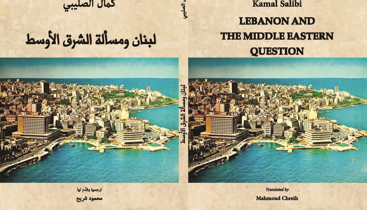 "لبنان ومسألة الشرق الأوسط" بالعربية لكمال الصليبي.