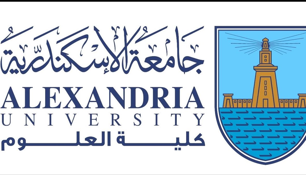 جامعة الإسكندرية.