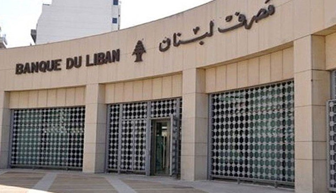 مصرف لبنان 