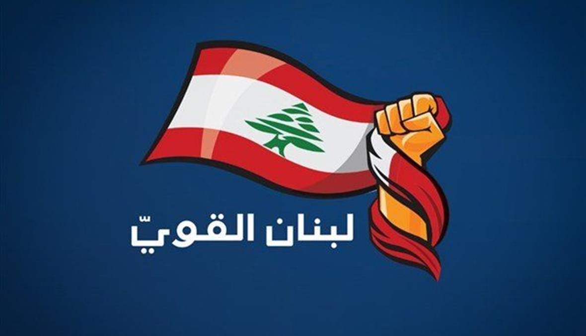 "لبنان القوي".
