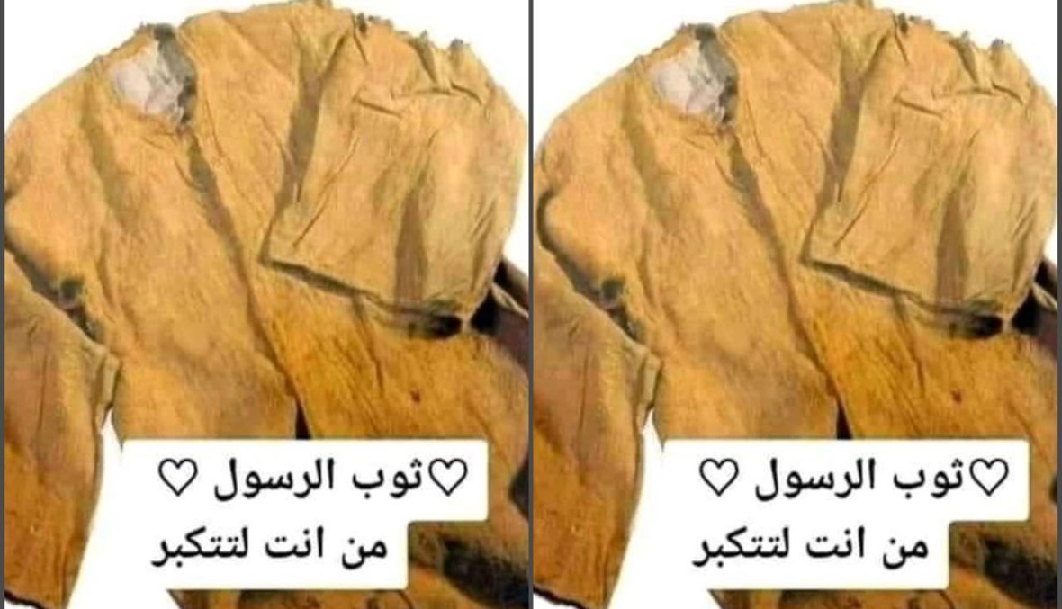 هذا "ثوب النبي محمد"؟ إليكم الحقيقة FactCheck#