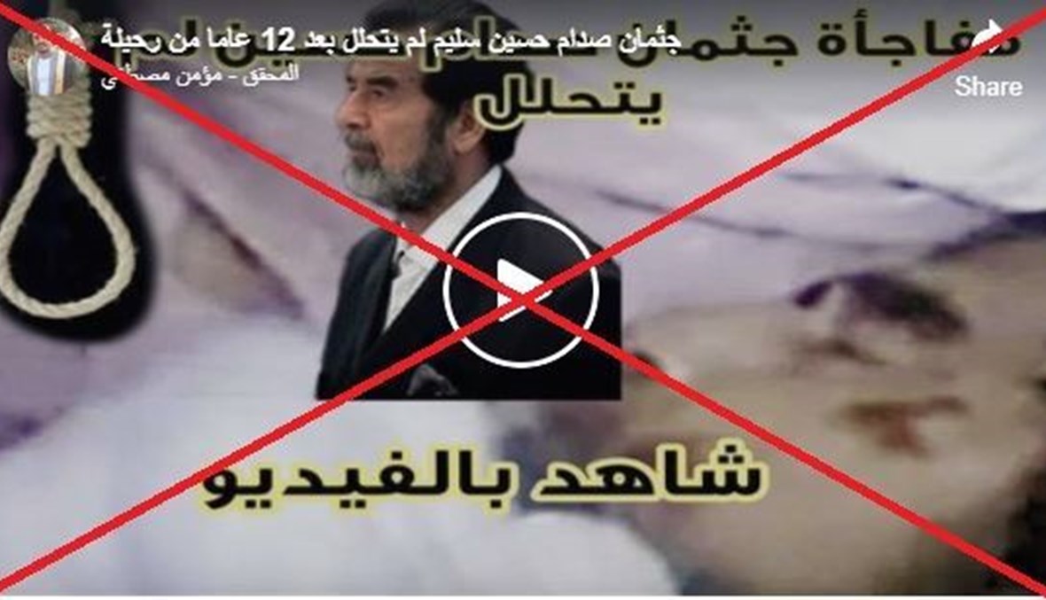 "جثمان صدام حسين لم يتحلّل بعد 12 عاماً على رحيله"؟ إليكم الحقيقة FactCheck#