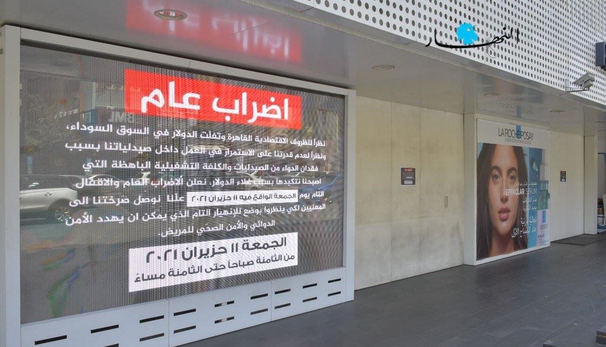 صيدلية مقفلة في بيروت.