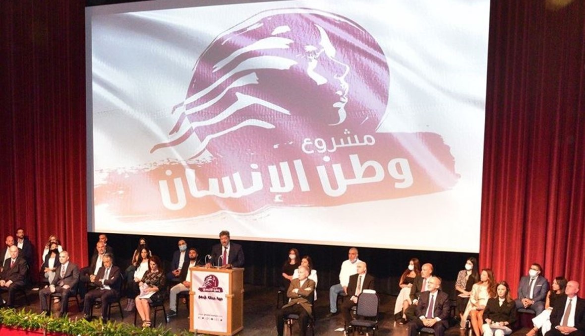 عن "السياسة" في لبنان وبديلها في "مشروع وطن الإنسان"