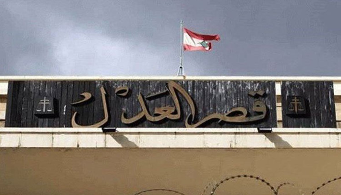 قصر العدل في بيروت.