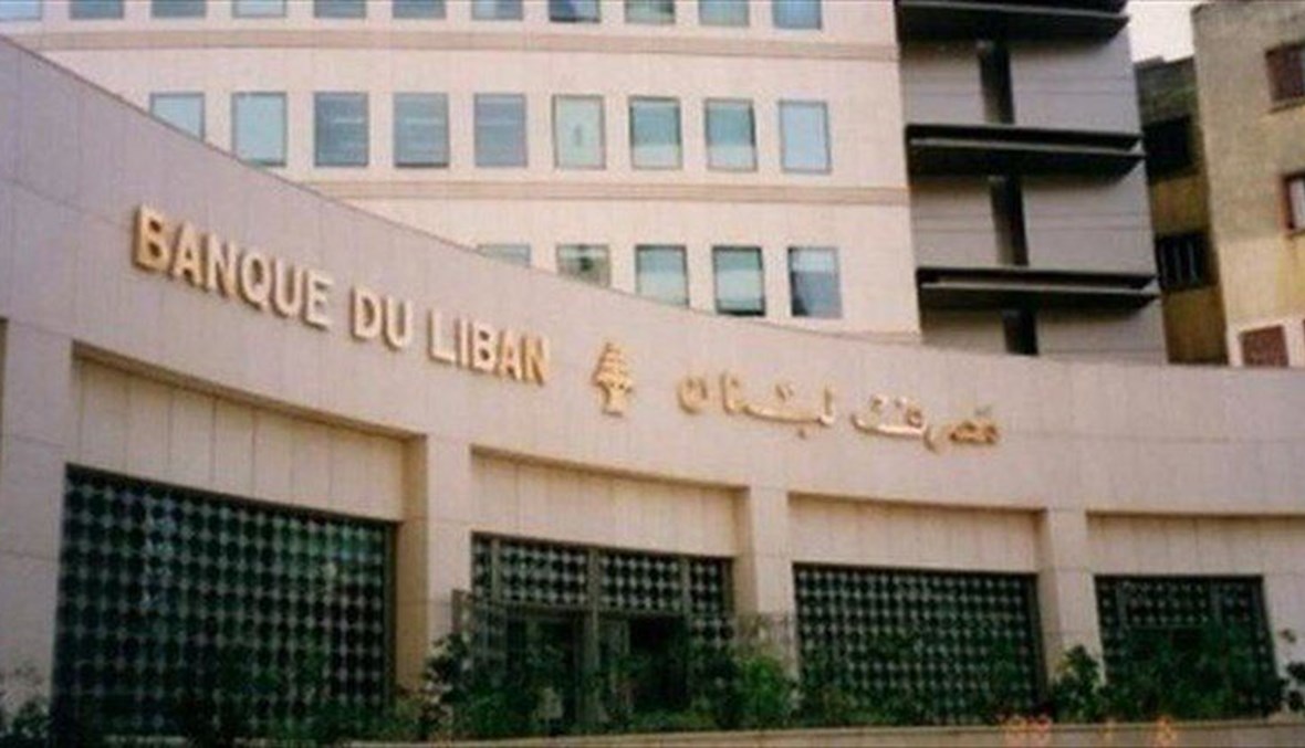 مصرف لبنان. 