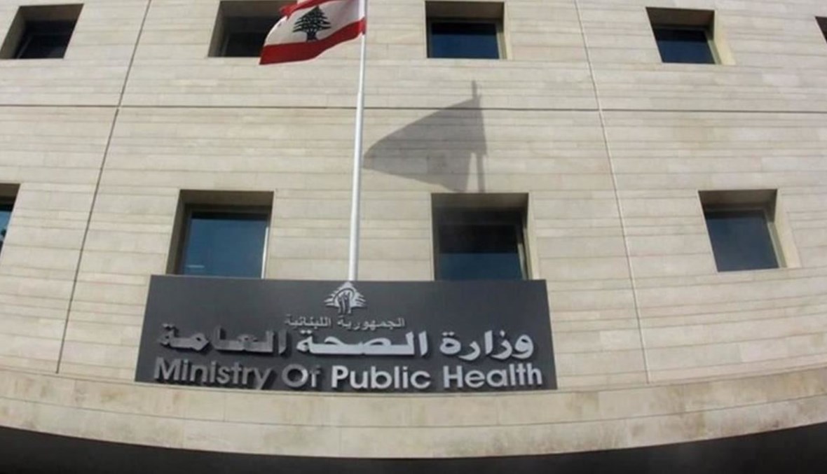 وزارة الصحة.