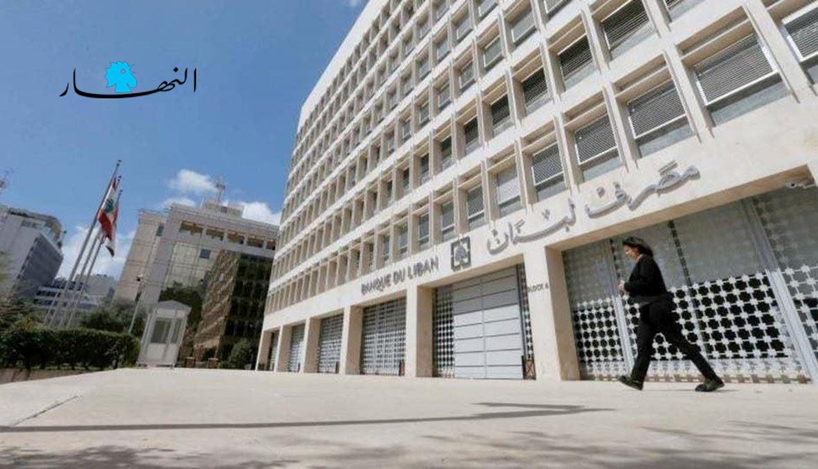 صورة من أمام مصرف لبنان.