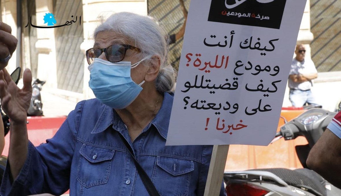 متظاهرة أمام جمعية المصارف في بيروت (تصوير حسام شبارو).