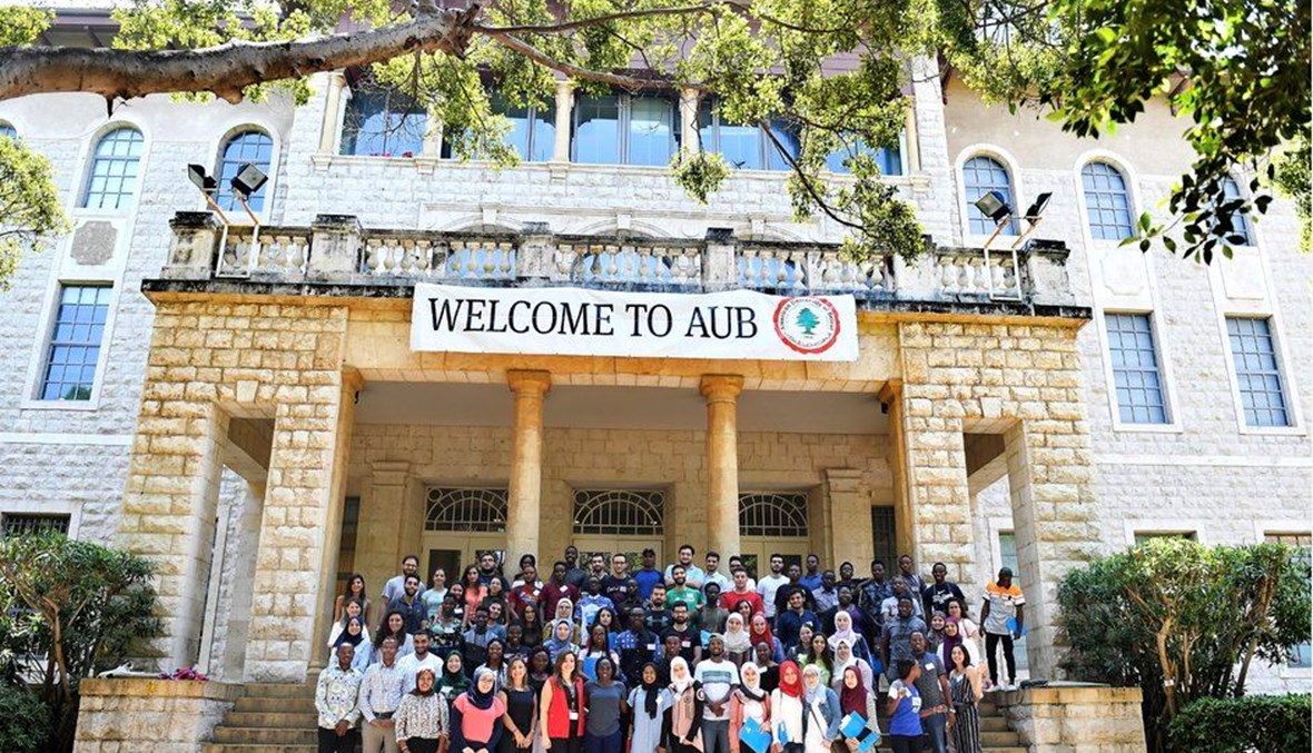 الجامعة الأميركية في بيروت.