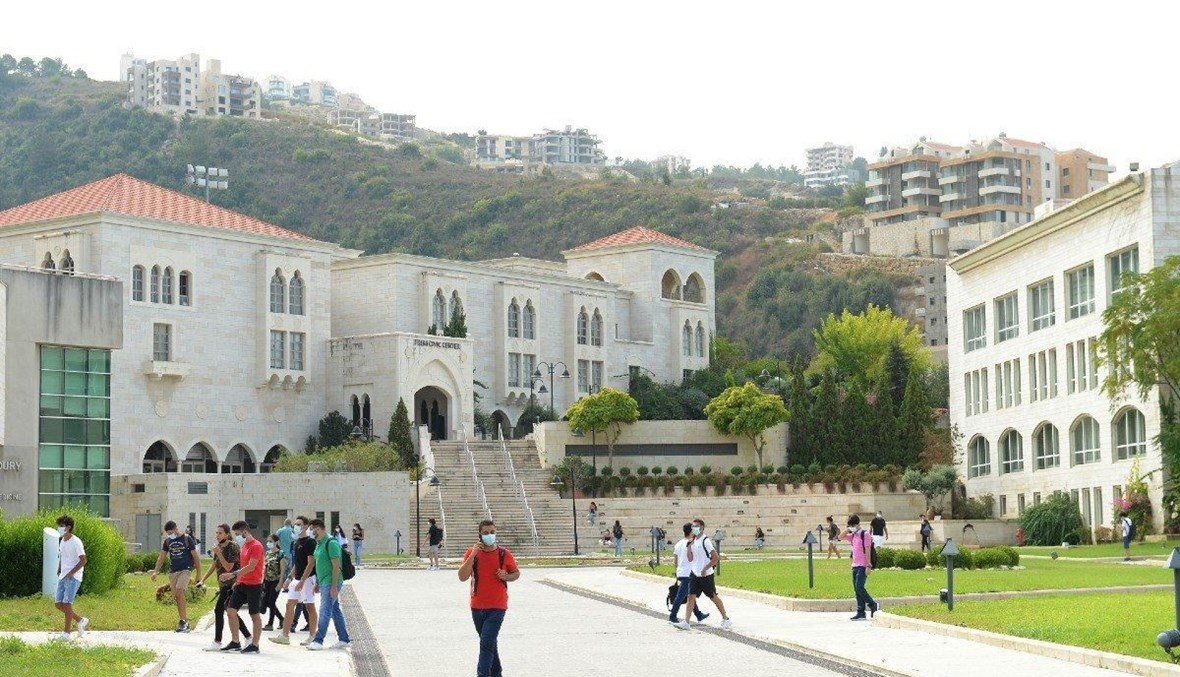 الجامعة الأميركية اللبنانية. 