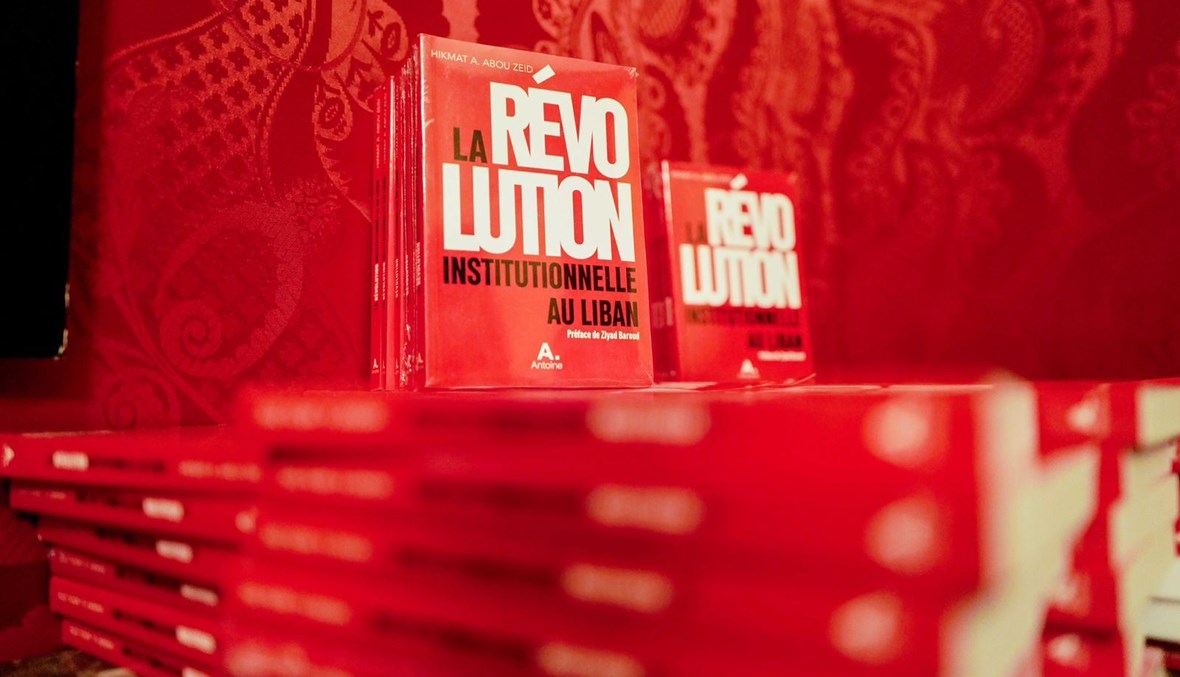 كتاب "الثورة المؤسّساتيّة في لبنان" للناشط السياسيّ حكمت أبو زيد.