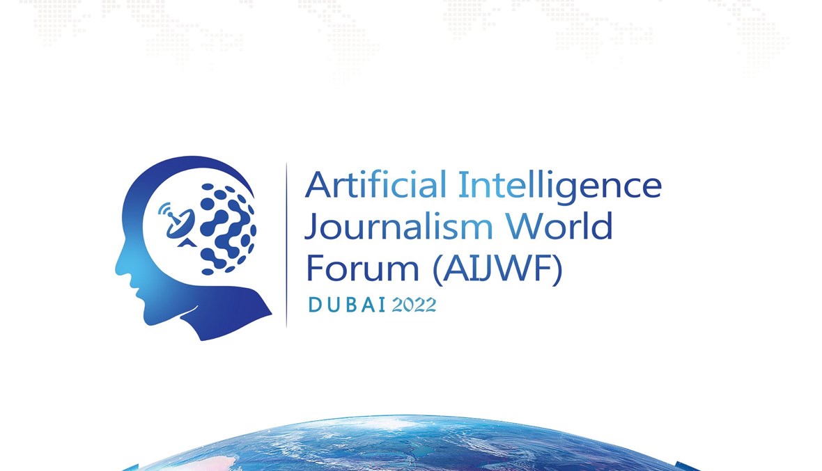 الدورة الثانية من المنتدى العالميّ لصحافة الذكاء الاصطناعيّ.