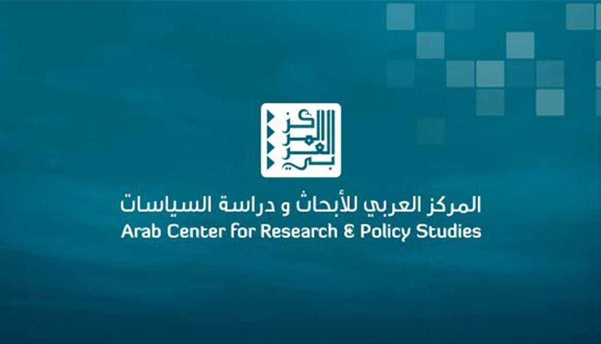 المركز العربي للأبحاث ودراسة السياسات.