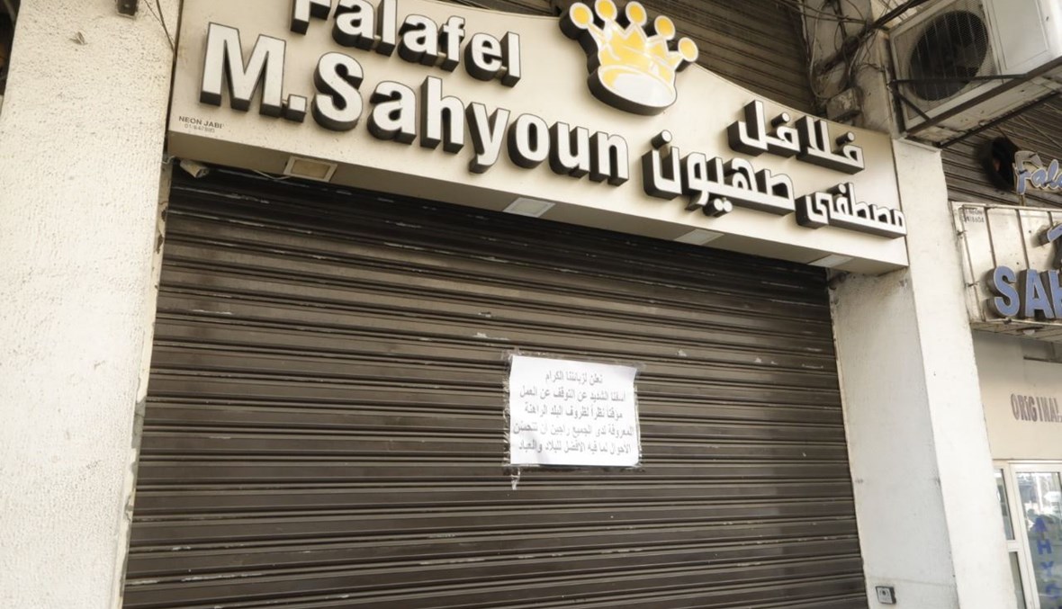 "فلافل مصطفى صهيون" يقفل أبوابه مؤقتاً من جراء الأزمة