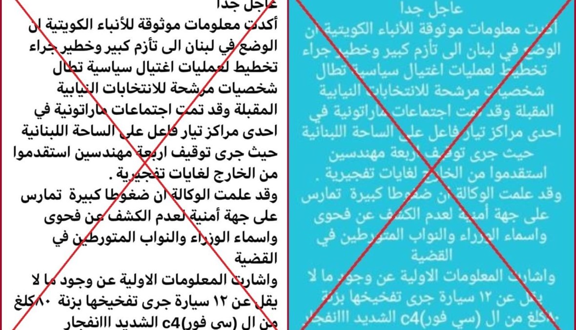 ما حقيقة الخبر عن "التخطيط لاغتيالات سياسيّة في لبنان تطال مرشّحين للانتخابات"؟ FactCheck#