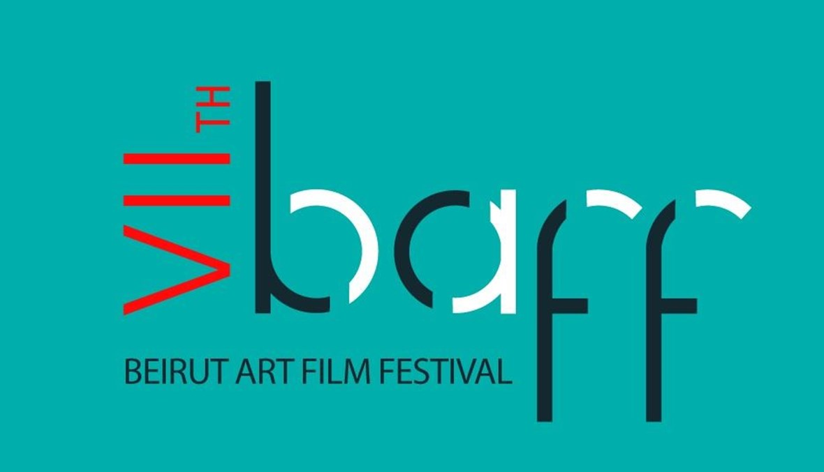 مهرجان بيروت للأفلام الفنية الوثائقية.