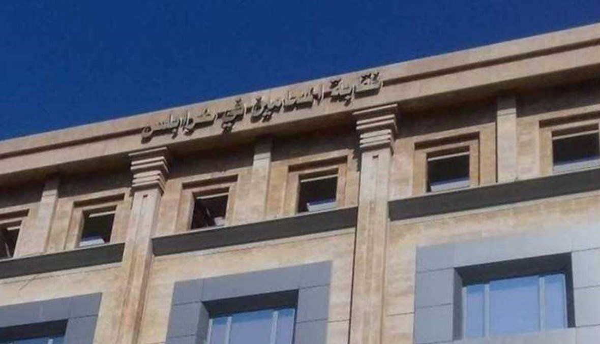 مبنى نقابة المحامين في طرابلس.