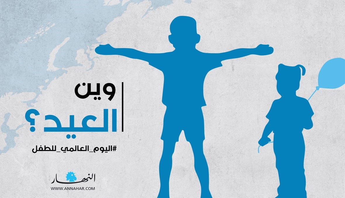 أطفال في لبنان من دون حقوق ولا رفاه... أرقام صادمة ووجبات تقتصر على العدس وتسرّب مدرسي!