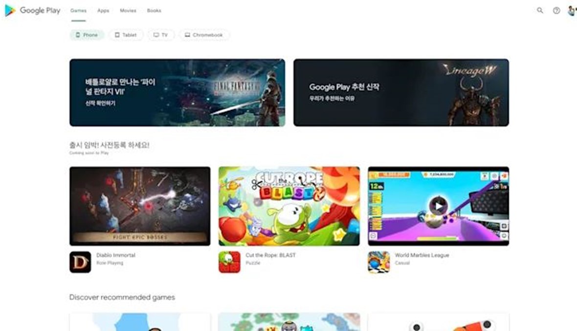 بعد أن طال انتظاره... تصميم جديد لمتجر تطبيقات "غوغل بلاي"