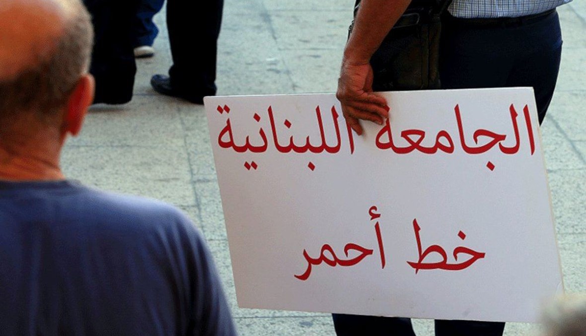 صورة من تحرّك دعماً للجامعة اللبنانية. 