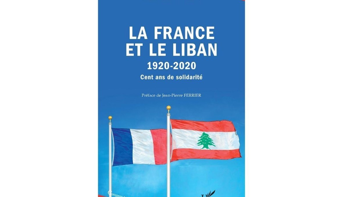 كتاب "فرنسا ولبنان مئة عام من التكافل".