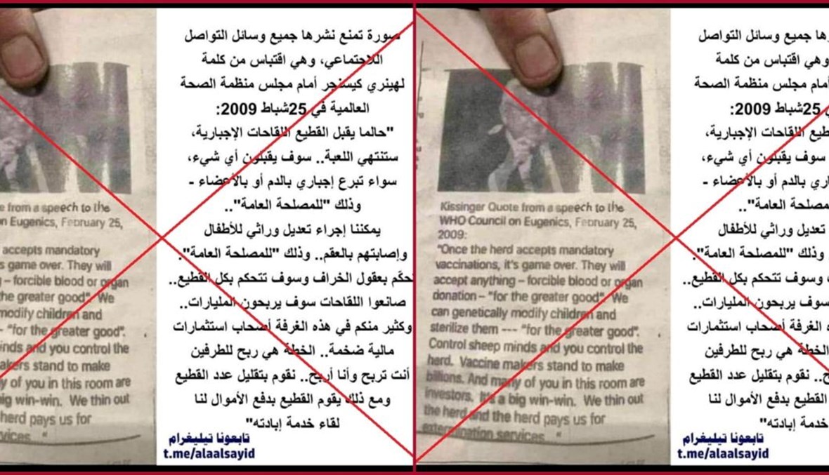 هنري كيسنجر... و"صورة من مجلة يُمنَع نشرها في وسائل التواصل"؟ إليكم الحقيقة FactCheck#