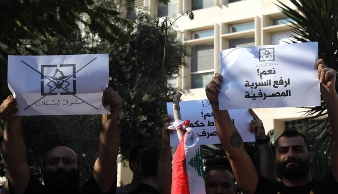 انتهاء مفعول تعليق العمل بأحكام قانون سرّية المصارف... التدقيق الجنائي رهن تمديد القانون وإلّا تعطّلت العملية