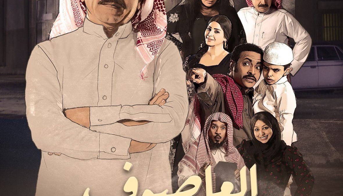 ابطال مسلسل "العاصوف"