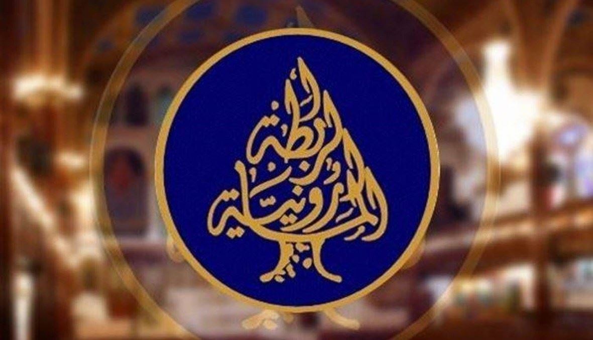 الرابطة المارونية.