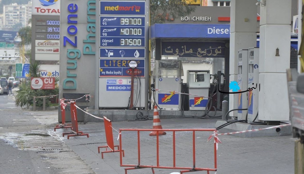 هل تُقفل محطات المحروقات غداً بسبب شحّ البنزين؟
