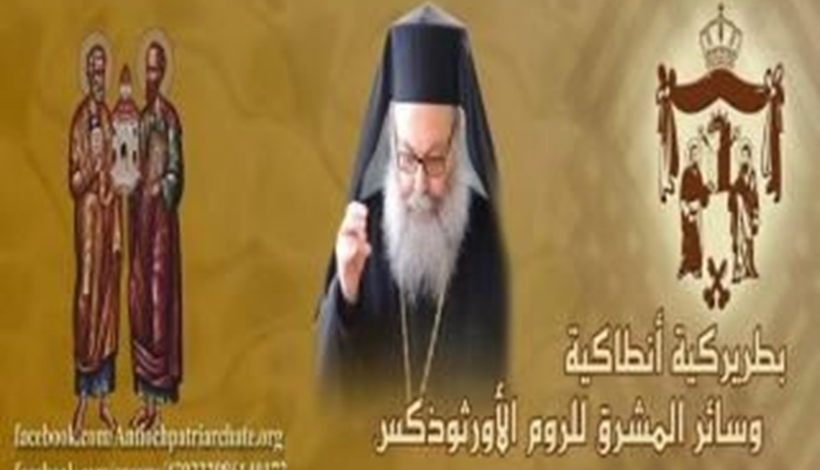 جوزيف زحلاوي مطرانا للارثوذكس على أبرشية نيويورك وسائر أمريكا الشمالية