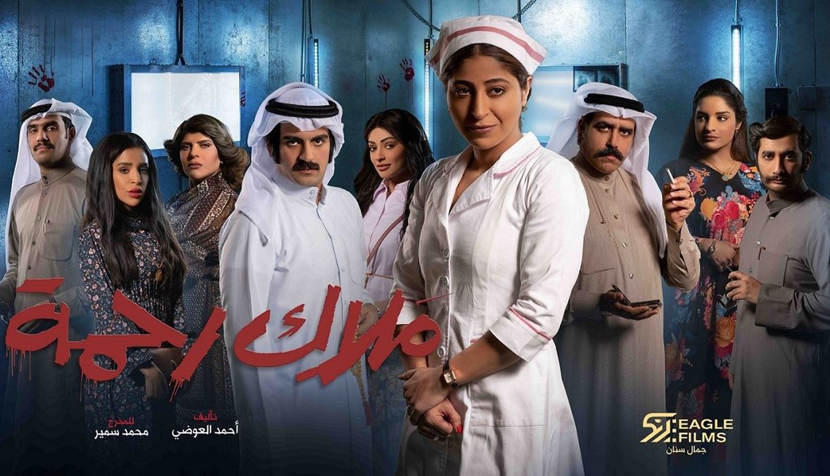 "ملاك رحمة"... دراما من الرعب النفسي في حقبة الثمانينات
