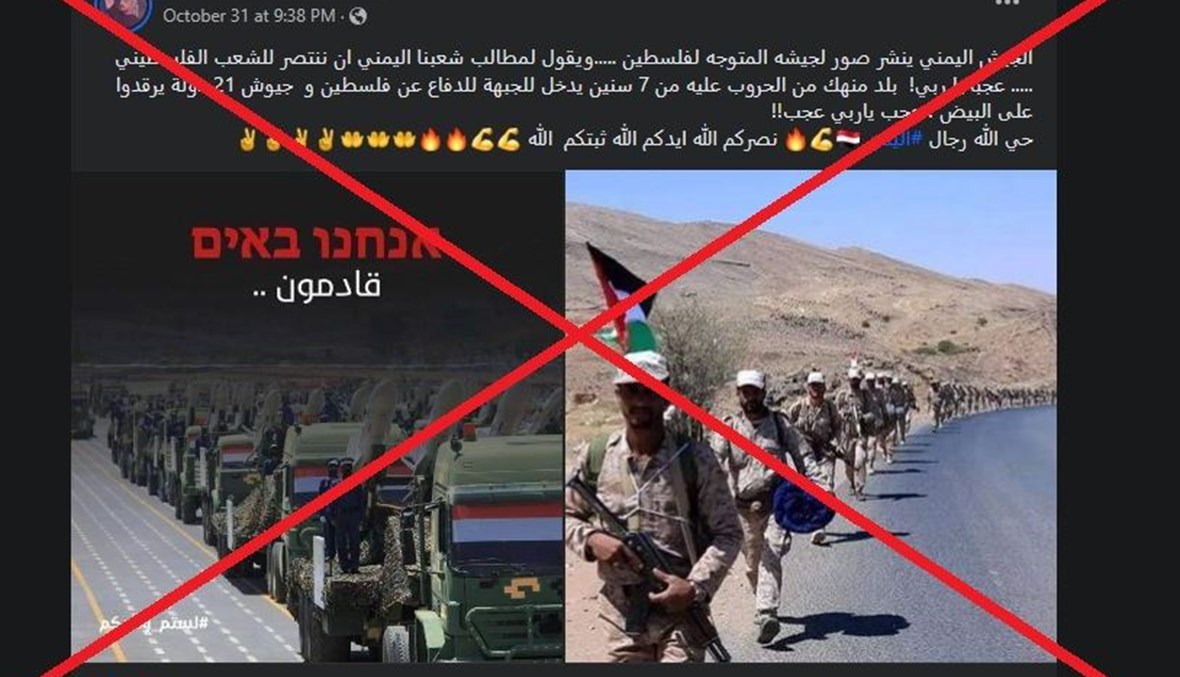 "مقاتلون يمنيّون يتوجهون إلى غزة"؟ إليكم الحقيقة FactCheck#